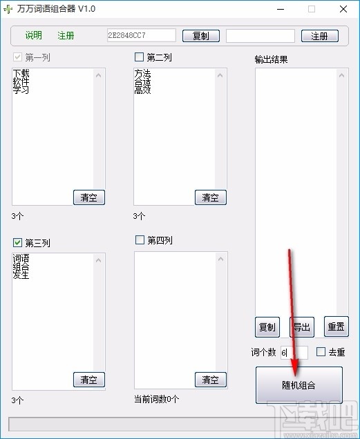 万万词语组合器