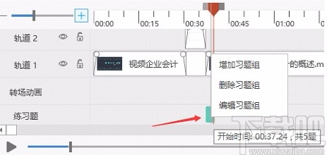 交互式微课制作系统CourseMaker