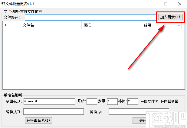 57文件批量更名