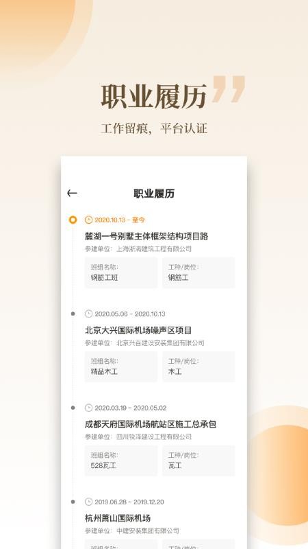 云筑工匠(4)