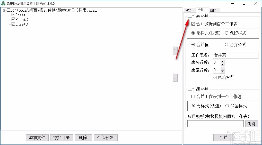 免费Excel批量合并工具