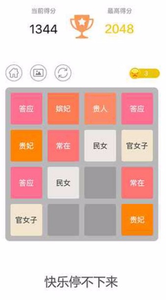 2048益智(2)