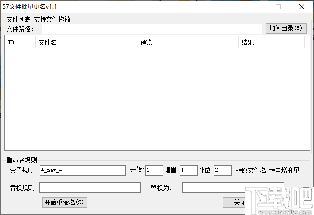 57文件批量更名