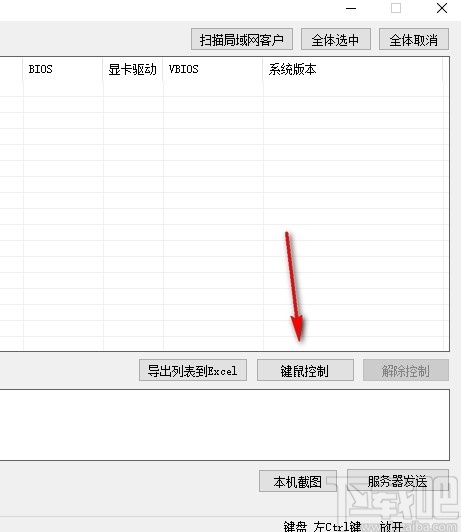 HellX局域网键鼠同步器