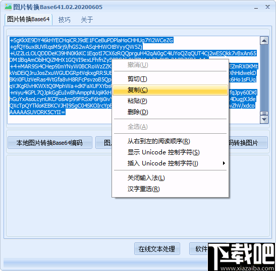 图片转换Base64编码器