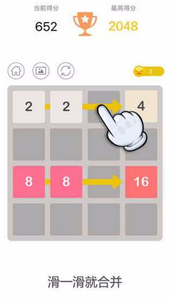 2048益智(1)