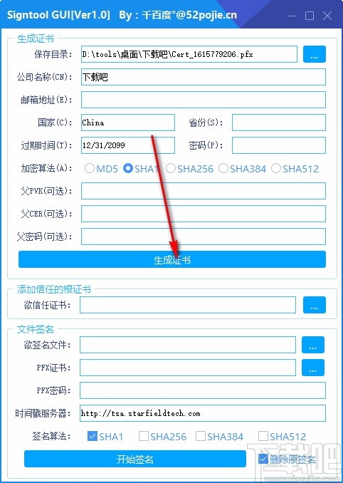 Signtool-GUI(数字签名制作及签名工具)