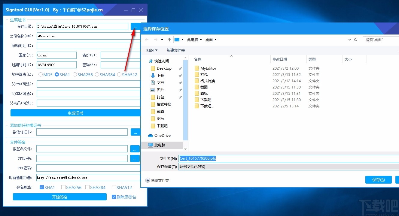 Signtool-GUI(数字签名制作及签名工具)