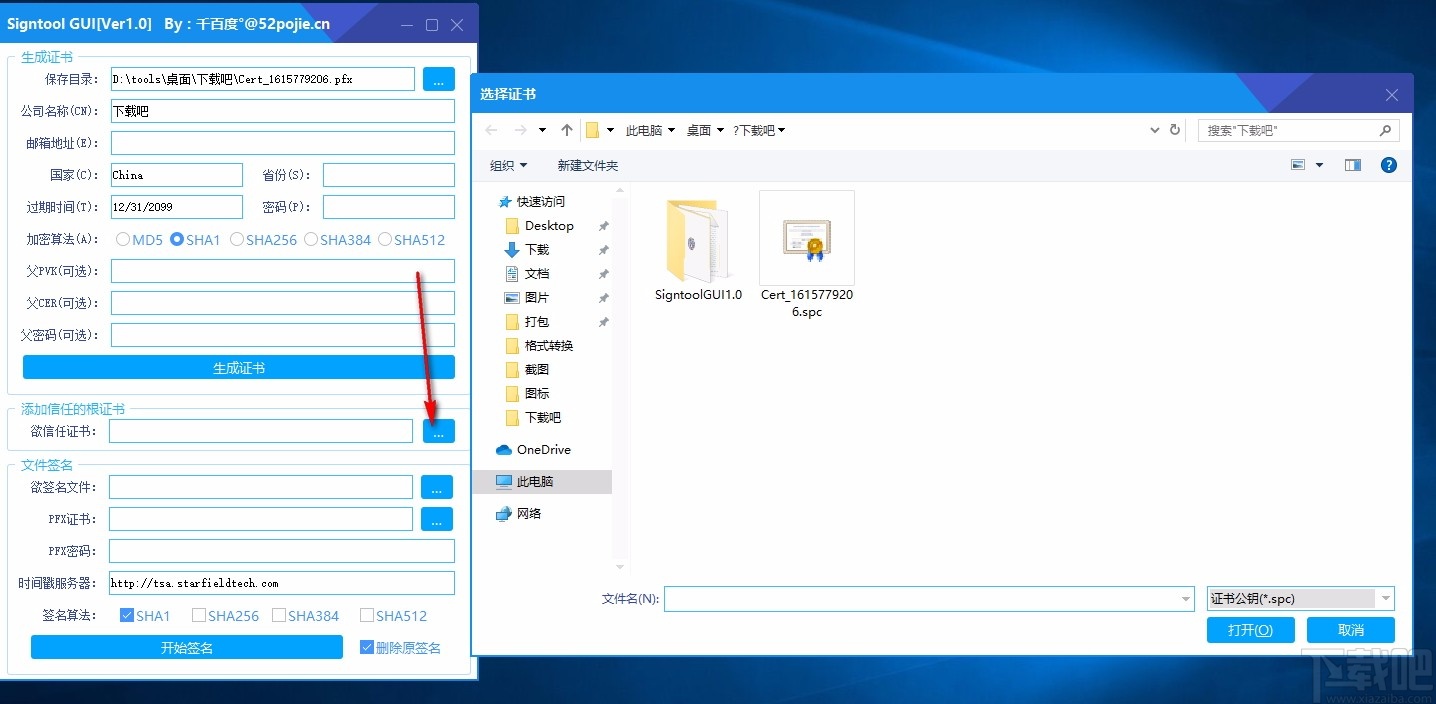 Signtool-GUI(数字签名制作及签名工具)