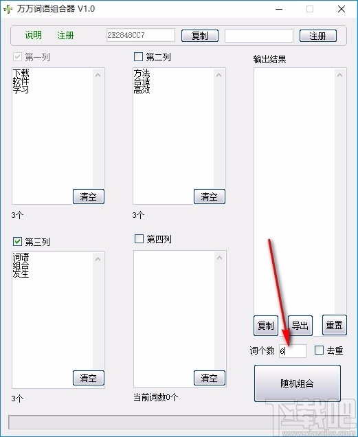 万万词语组合器
