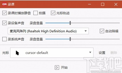 交互式微课制作系统CourseMaker