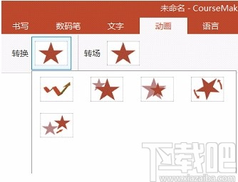 交互式微课制作系统CourseMaker