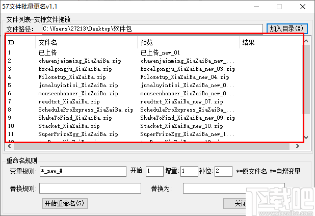 57文件批量更名