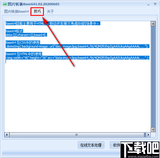 图片转换Base64编码器