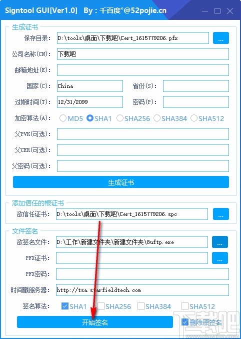 Signtool-GUI(数字签名制作及签名工具)