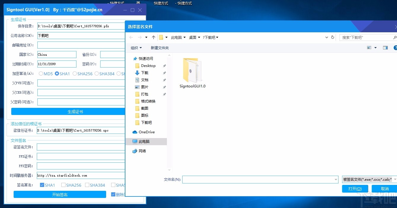 Signtool-GUI(数字签名制作及签名工具)