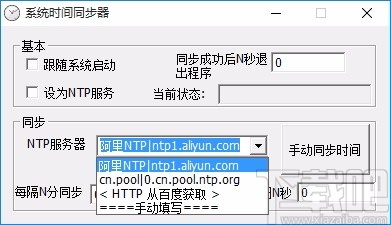 系统时间同步器