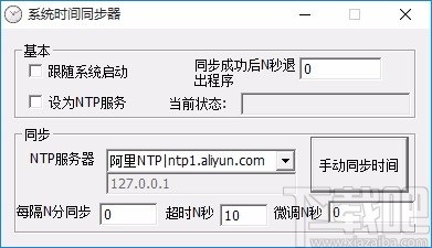 系统时间同步器