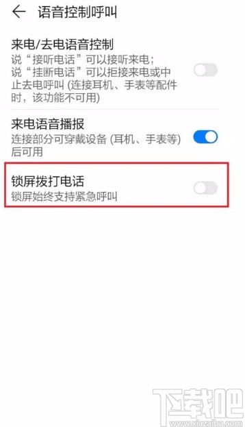 华为手机开启锁屏拨打电话功能的方法