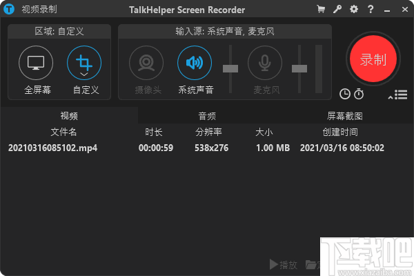 TalkHelper Screen Recorder(屏幕录像工具)