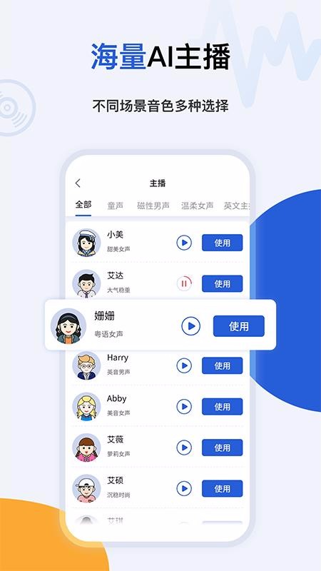 多言文字转语音助手(5)