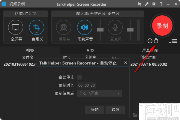 TalkHelper Screen Recorder(屏幕录像工具)