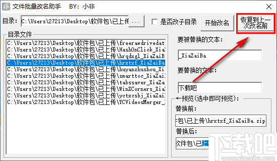 小非文件批量改名助手