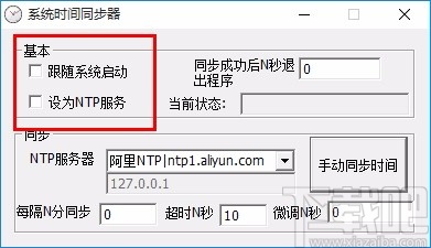 系统时间同步器