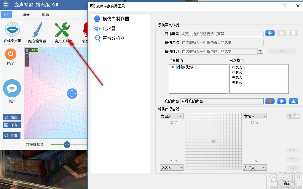 变声专家钻石版