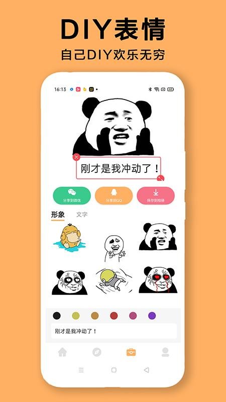 DIY表情包制作软件(2)