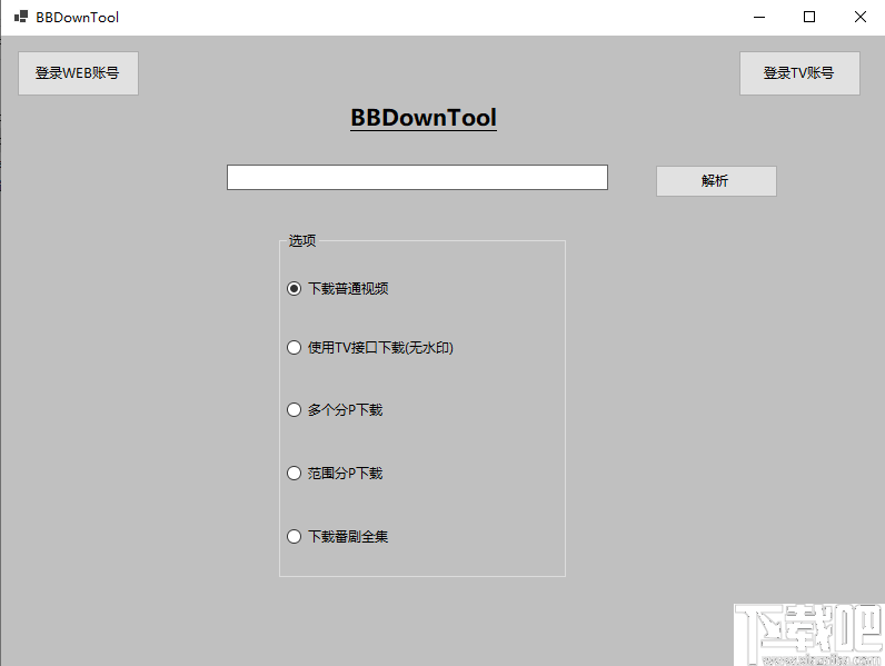 BBDownTool(哔哩哔哩视频下载工具)