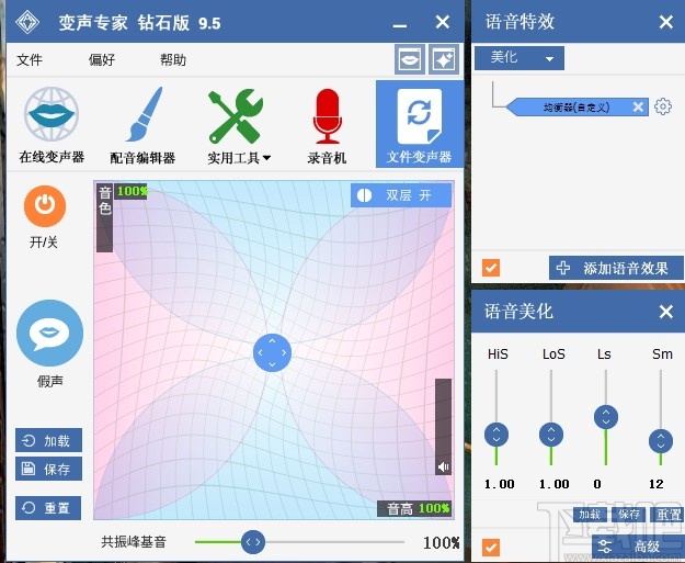 变声专家钻石版