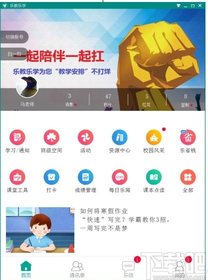 乐教乐学教师端v10236官方版