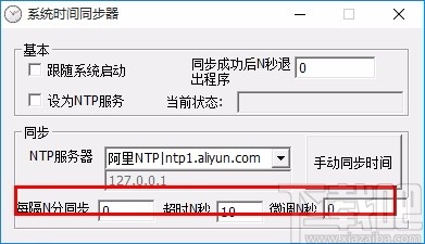 系统时间同步器