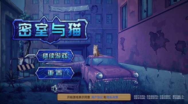 密室与猫
