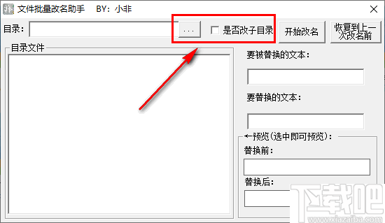 小非文件批量改名助手