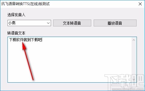 讯飞语音转换