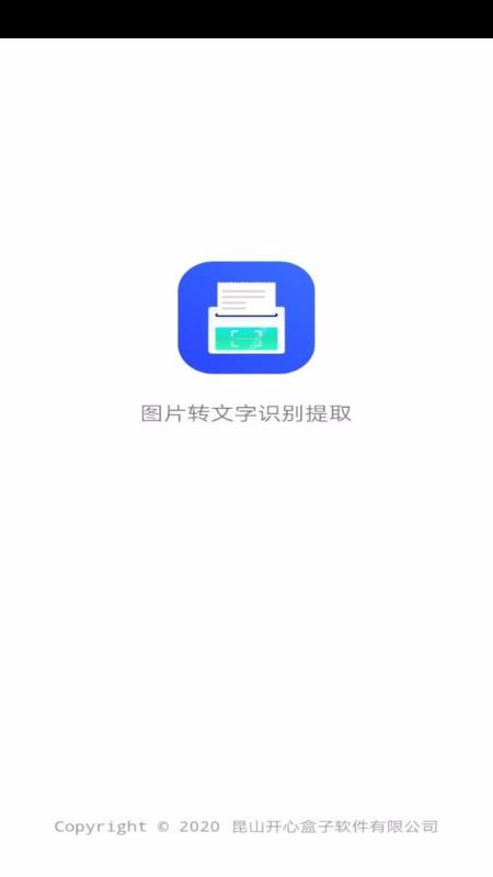 图片转文字识别提取(3)