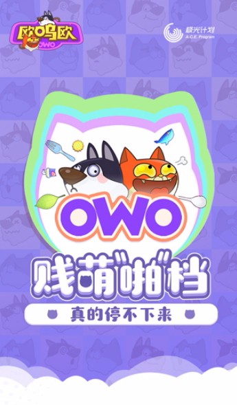欧呜欧