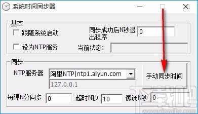 系统时间同步器