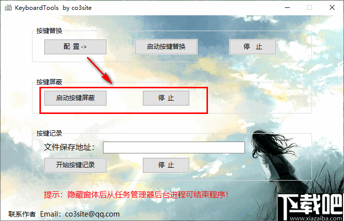 KeyboardTools(键盘按键魔改工具)