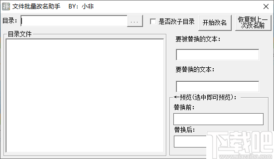 小非文件批量改名助手