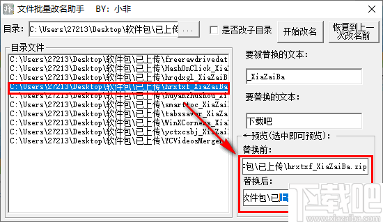 小非文件批量改名助手