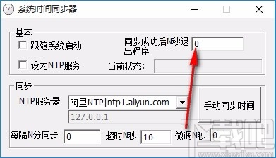 系统时间同步器
