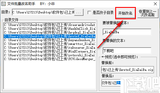 小非文件批量改名助手