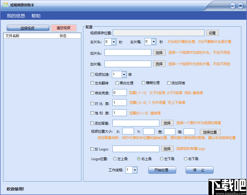 短视频原创助手