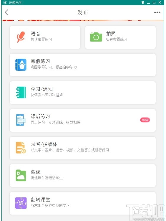 乐教乐学教师端下载-乐教乐学 v1.0.236 下载吧