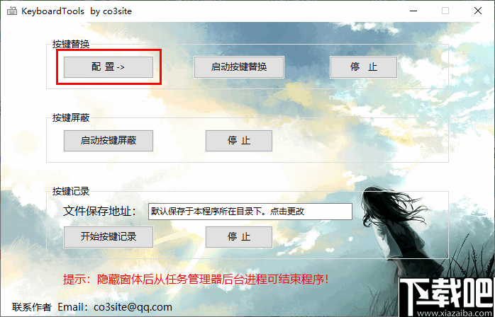 KeyboardTools(键盘按键魔改工具)