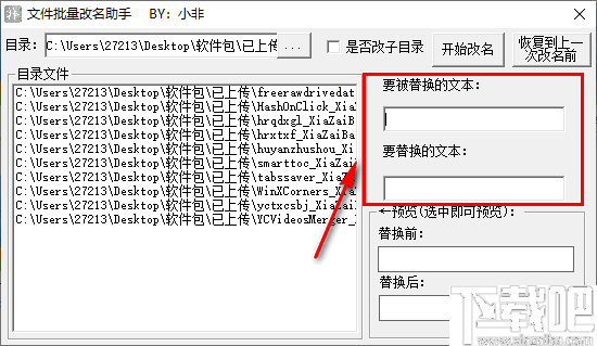 小非文件批量改名助手