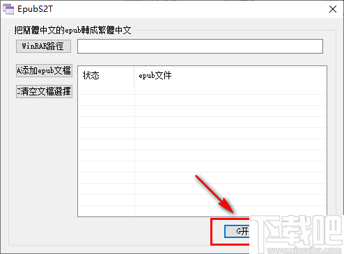 EpubS2T(电子书转换器)